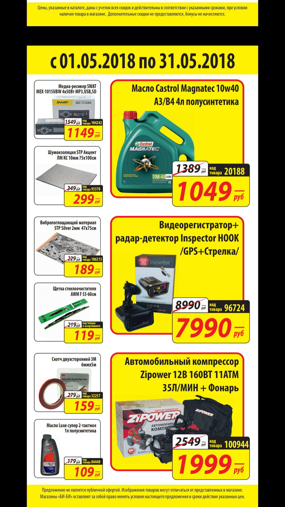 Bbf супер авто 49