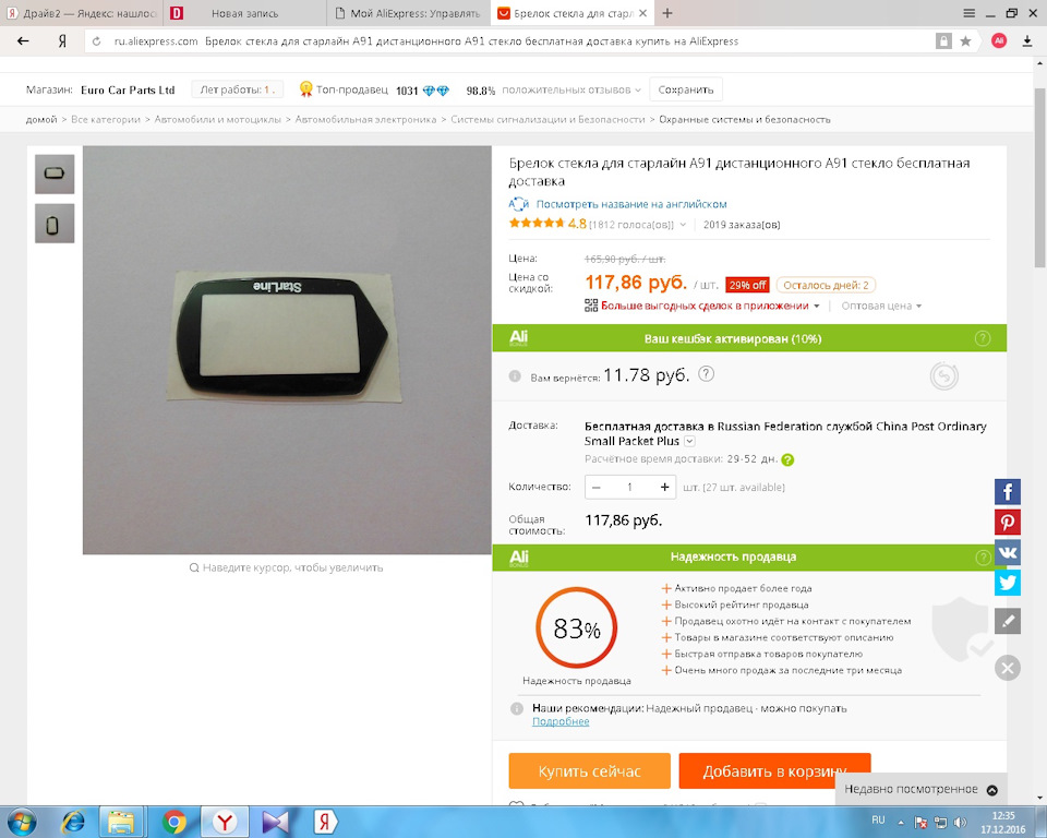 Самостоятельная замена стекла на брелке сигнализации StarLine — Renault ...