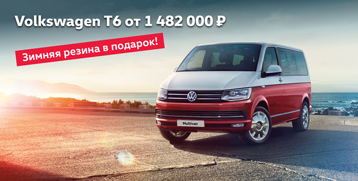 Новое поколение Volkswagen T6. Самый универсальный в своем классе ...