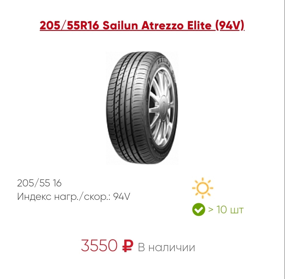 Летние шины SAILUN ATREZZO ELITE (94V) — Hyundai i30 (2G), 1,6 л, 2013 ...