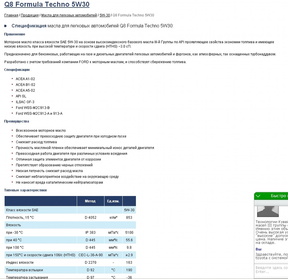 Q8 5w30 и его характеристики — Toyota Corolla (120)