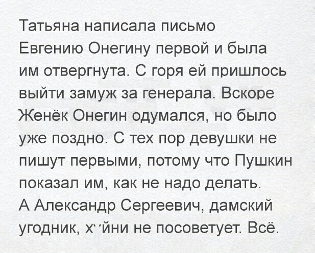 Почему татьяна вышла замуж за генерала