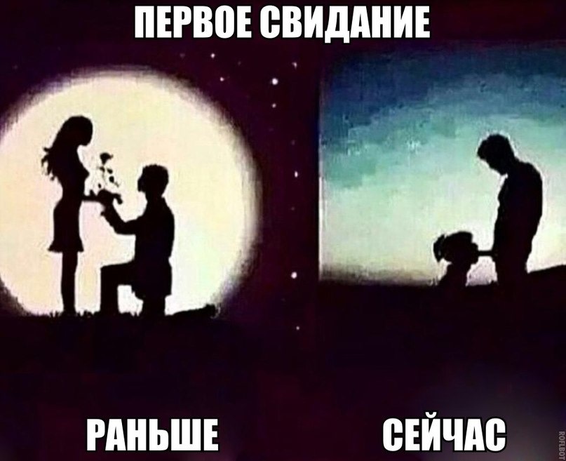 Смешные картинки про свидание