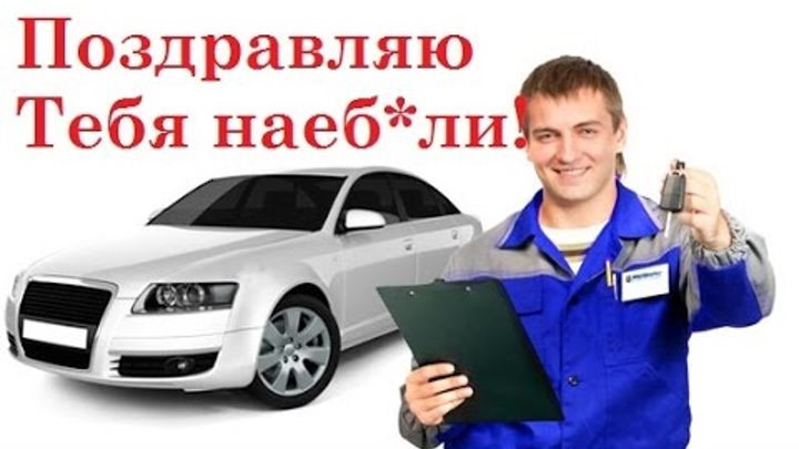 Гарантийный «заговор» автопроизводителей и официальных дилеров в России ...