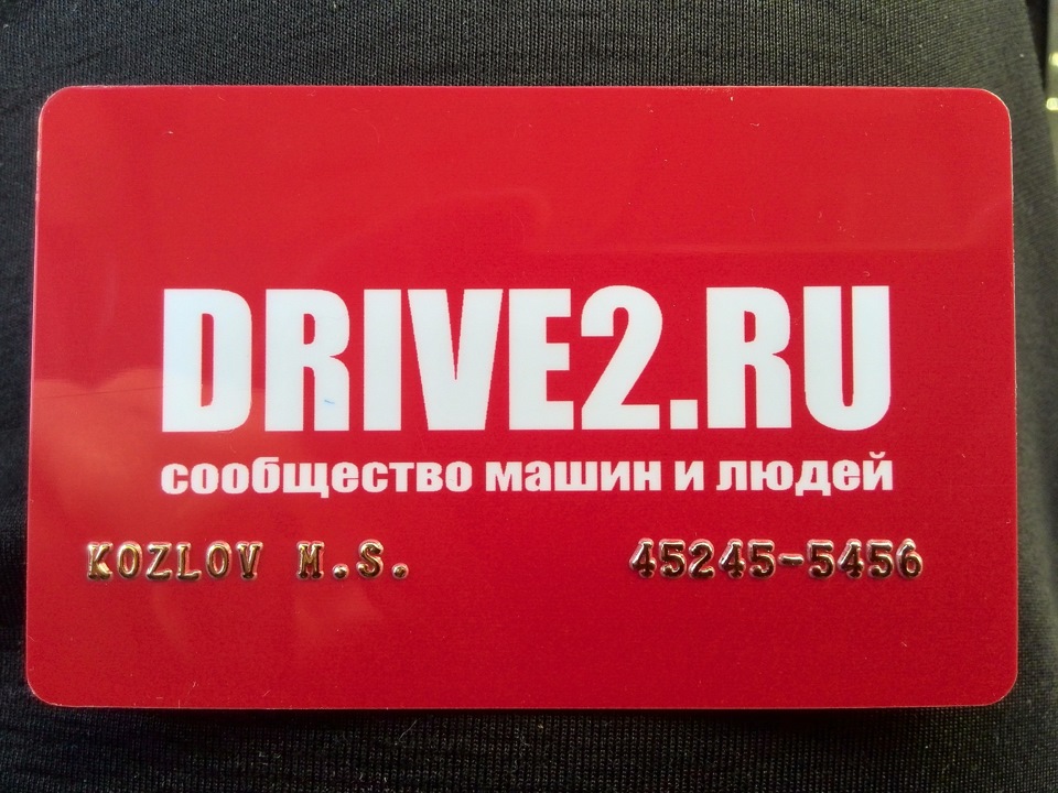 Клубная карта Drive2 — Drive2