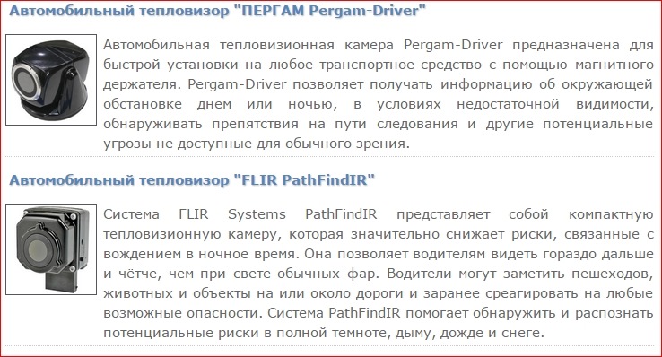 Камера тепловизор в авто. Смотреть фото Камера тепловизор в авто. Смотреть картинку Камера тепловизор в авто. Картинка про Камера тепловизор в авто. Фото Камера тепловизор в авто