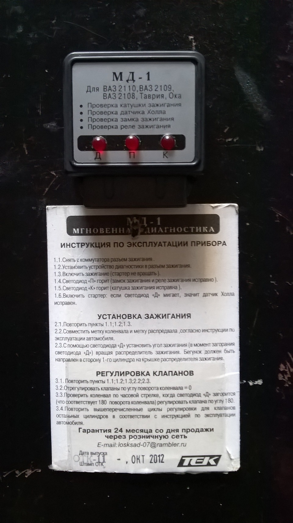 Зажигание и МД-1 — ИЖ Москвич 412, 1,5 л, 1989 года | электроника | DRIVE2
