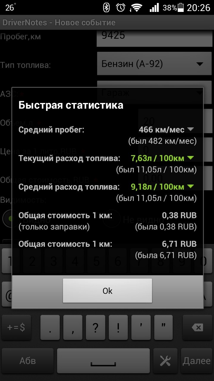 Расход по данным программы — Geely Emgrand EC7 FE-1