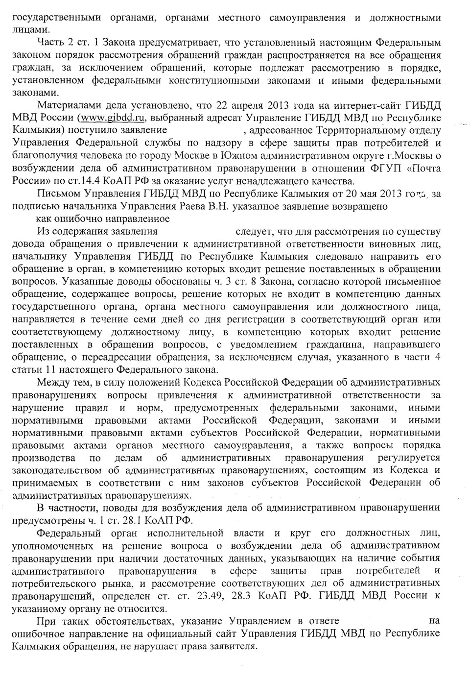 успешный опыт обжалования бездействия начальника УГИБДД МВД по РК В.Н.Раева  — Сообщество «Федерация автовладельцев России» на DRIVE2