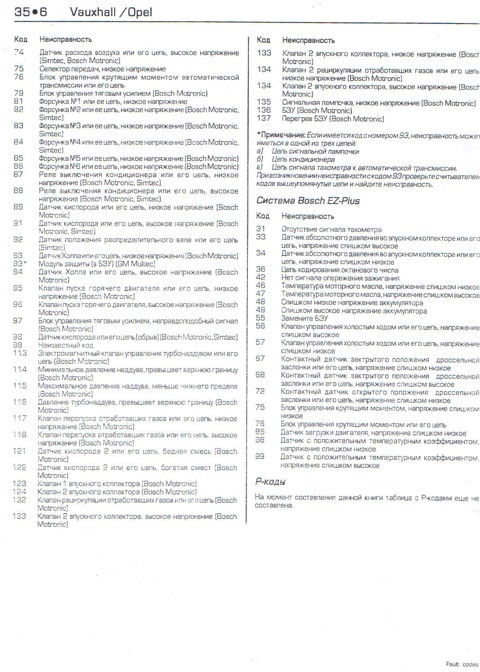135 код ошибки опель омега