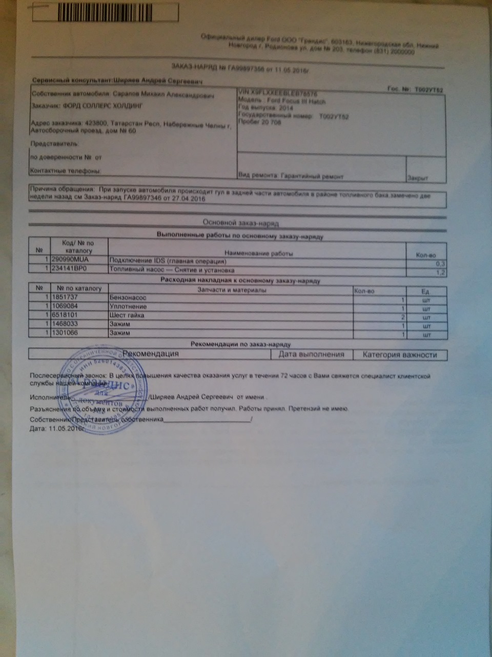 Шумит бензонасос FF3 Wagon ( Продолжение…) — Сообщество «Ford Club» на ...