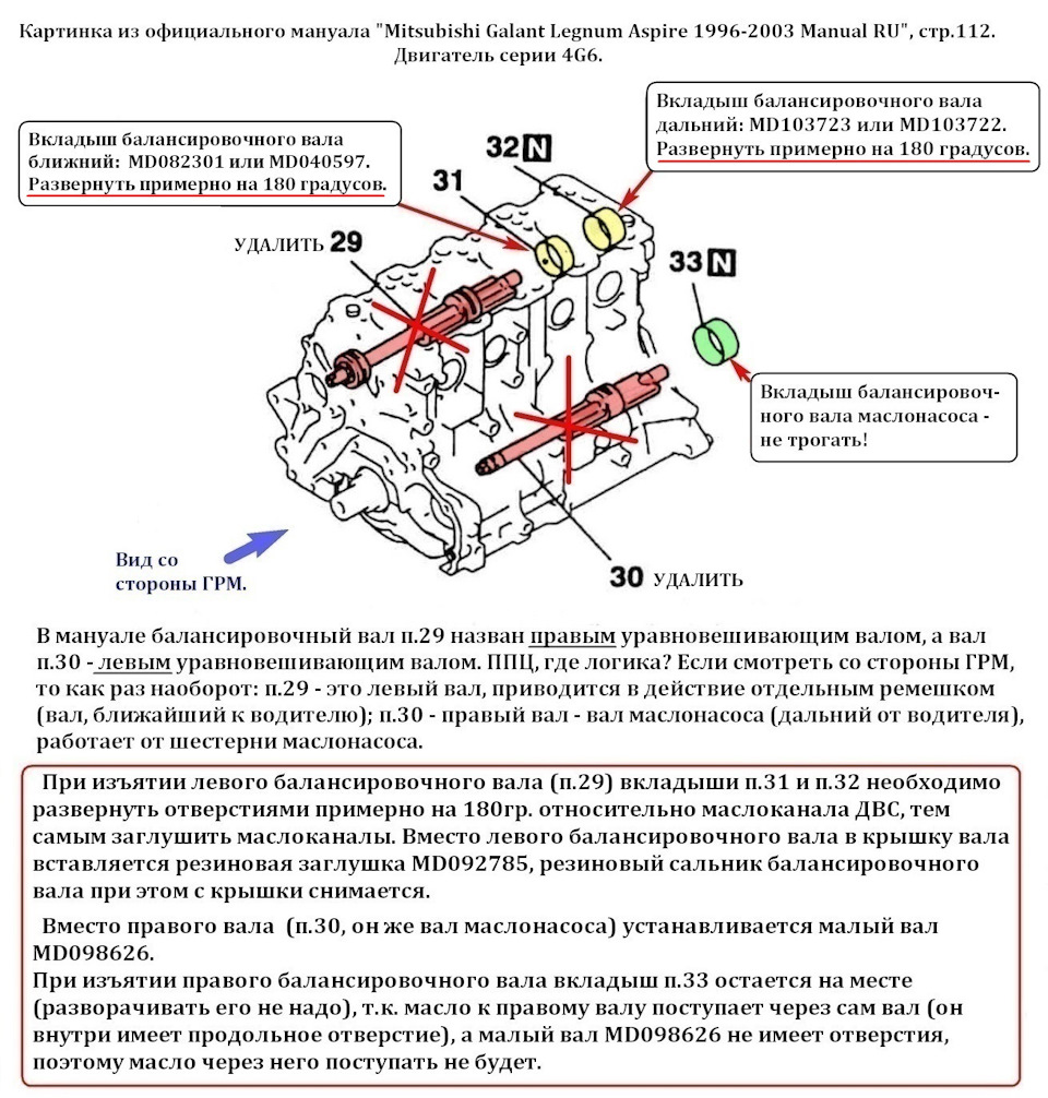 Удаление балансирных валов 4d56