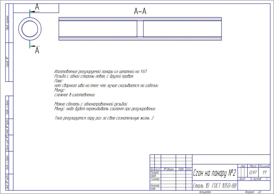 Изготовление регулируемой тяги панара на 61 — Сообщество «Чертежи для ...