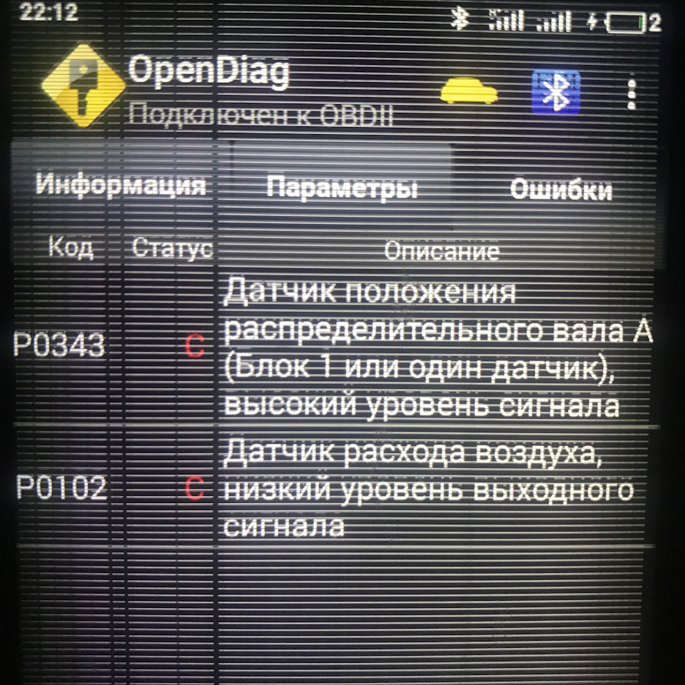 Тачка глохнет — Lada Калина седан, 1,6 л, 2005 года | поломка | DRIVE2