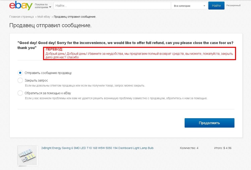 Продавец с e-Bay выслал не тот товар. Как вернуть свои деньги? / Вопросы и ответы / gSconto