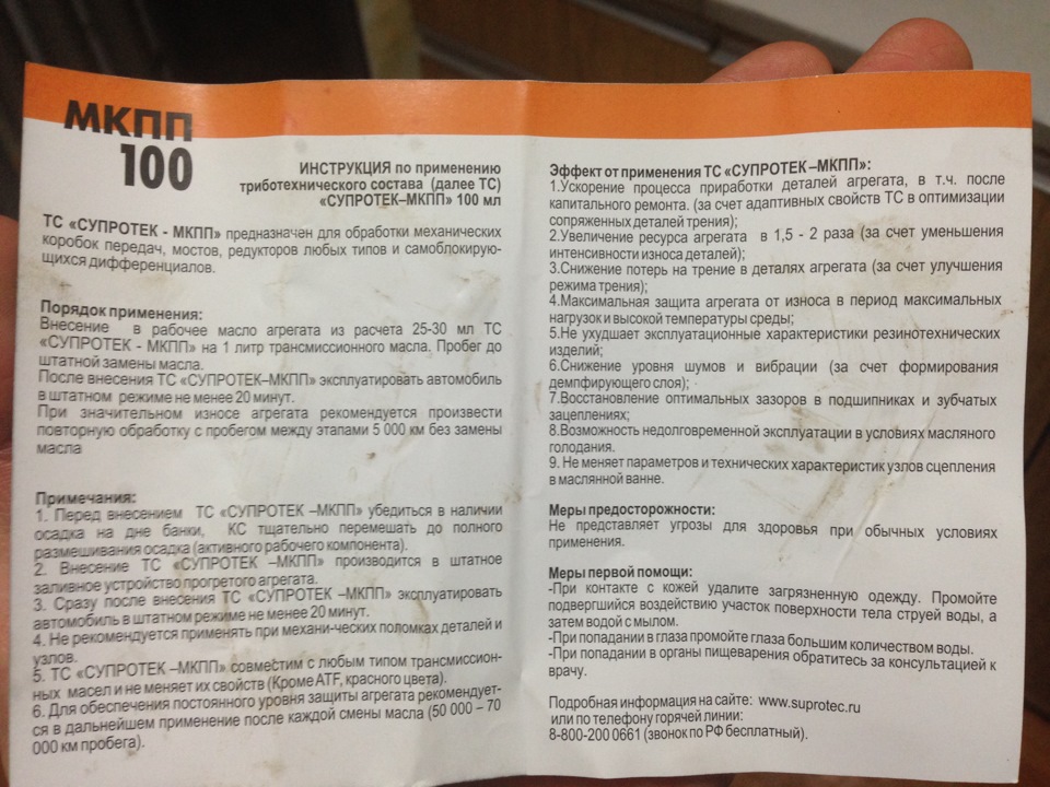 Супротек актив инструкция по применению. Супротек инструкция по применению. Ручной коробка инструкция.