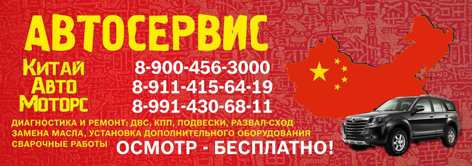КитайАвтоМоторс автосервис — DRIVE2