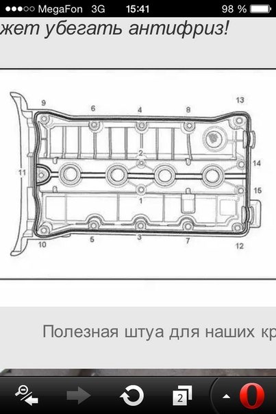 Порядок затяжки болтов клапанной крышки лачетти Прокладка клапанной крышки - Chevrolet Cruze (1G), 1,6 л, 2010 года своими рукам