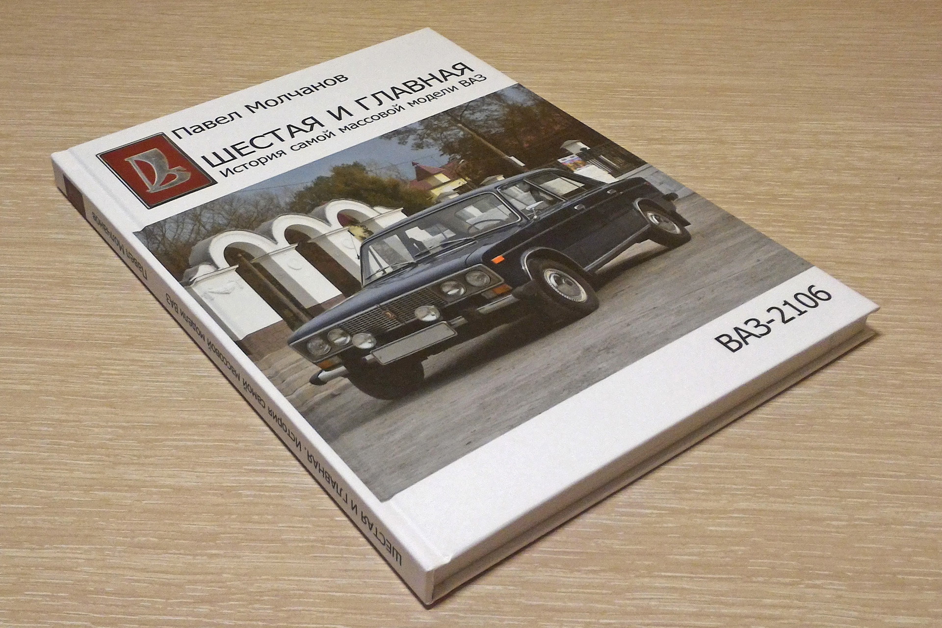 Автомобили ваз книга. Книги про ваз. Техническая книга ваз 2106. Книги про ваз. Книги про ваз.