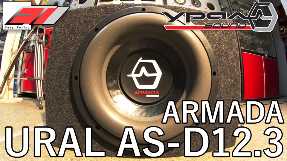 Easy Tuning — Обзор № 10. Новый сабвуфер УРАЛ АРМАДА AS-D12. — Mazda 3 ...