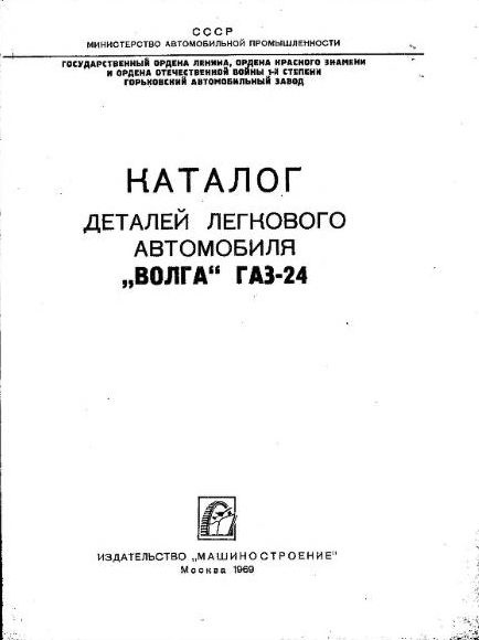 Книга автомобили горьковского автомобильного завода. Смотреть фото Книга автомобили горьковского автомобильного завода. Смотреть картинку Книга автомобили горьковского автомобильного завода. Картинка про Книга автомобили горьковского автомобильного завода. Фото Книга автомобили горьковского автомобильного завода