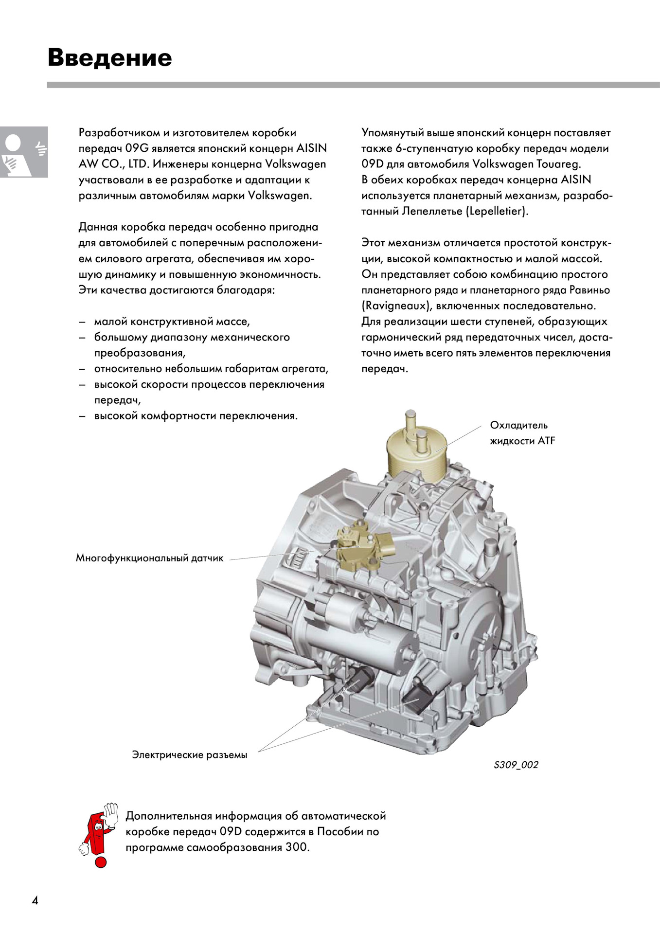 Схема акпп 09g фольксваген