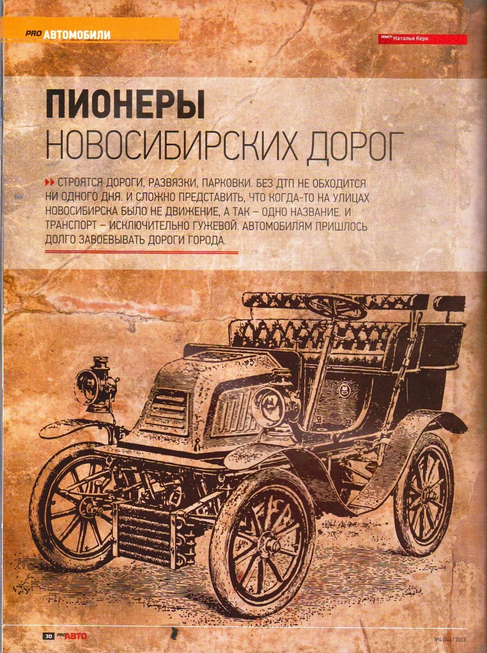 Немного истории развития автомобилей на примере Новосибирска… — ГАЗ 24, 2,5  л, 1980 года | другое | DRIVE2