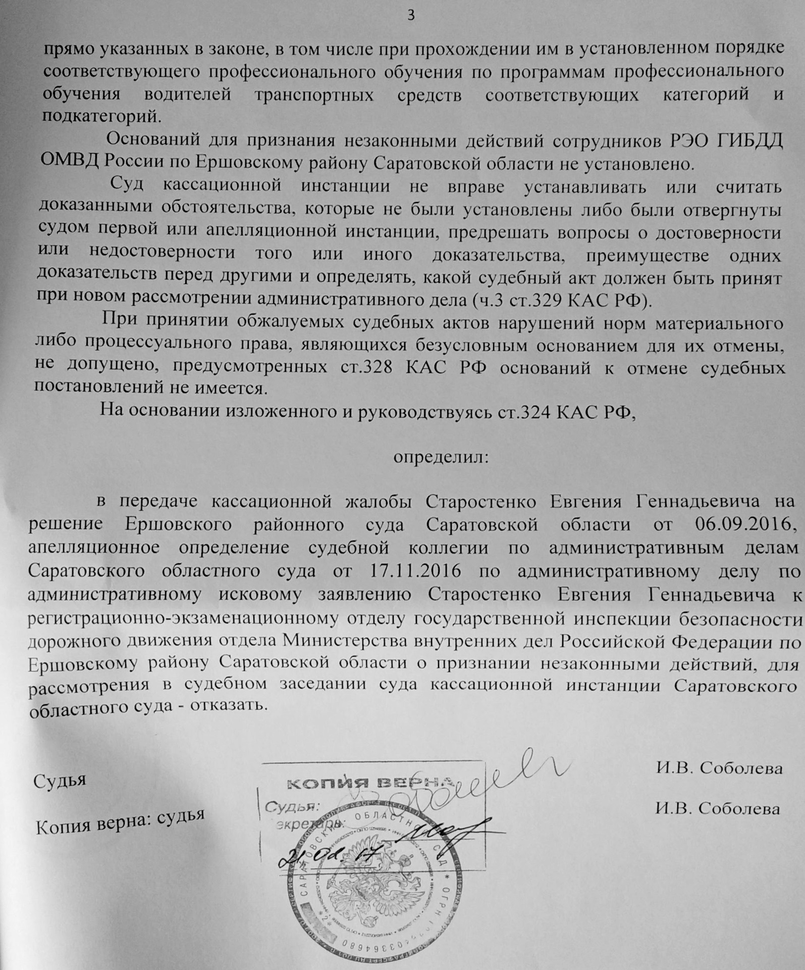 Проект апелляционного определения по результатам рассмотрения апелляционной жалобы