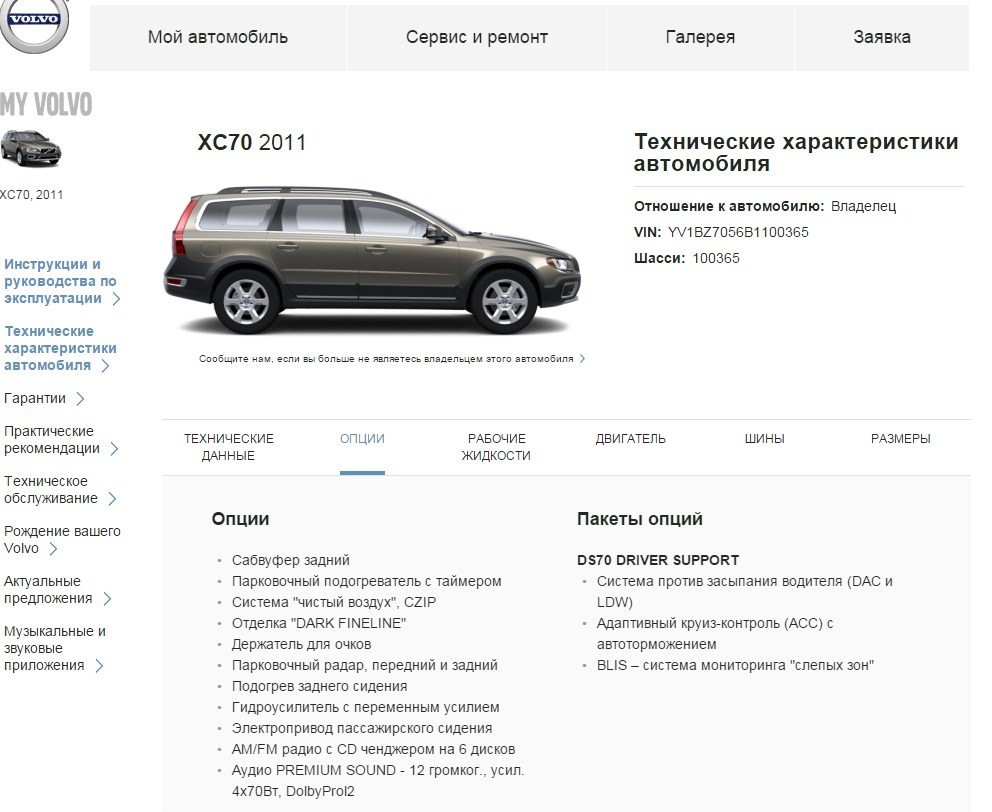 Комплектация volvo xc60 по vin