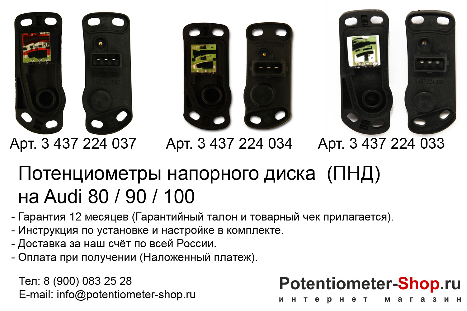 Потенциометры для Ауди / Audi 80 / 90 / 100 — Интернет-магазин  Potentiometer-Shop.ru на DRIVE2