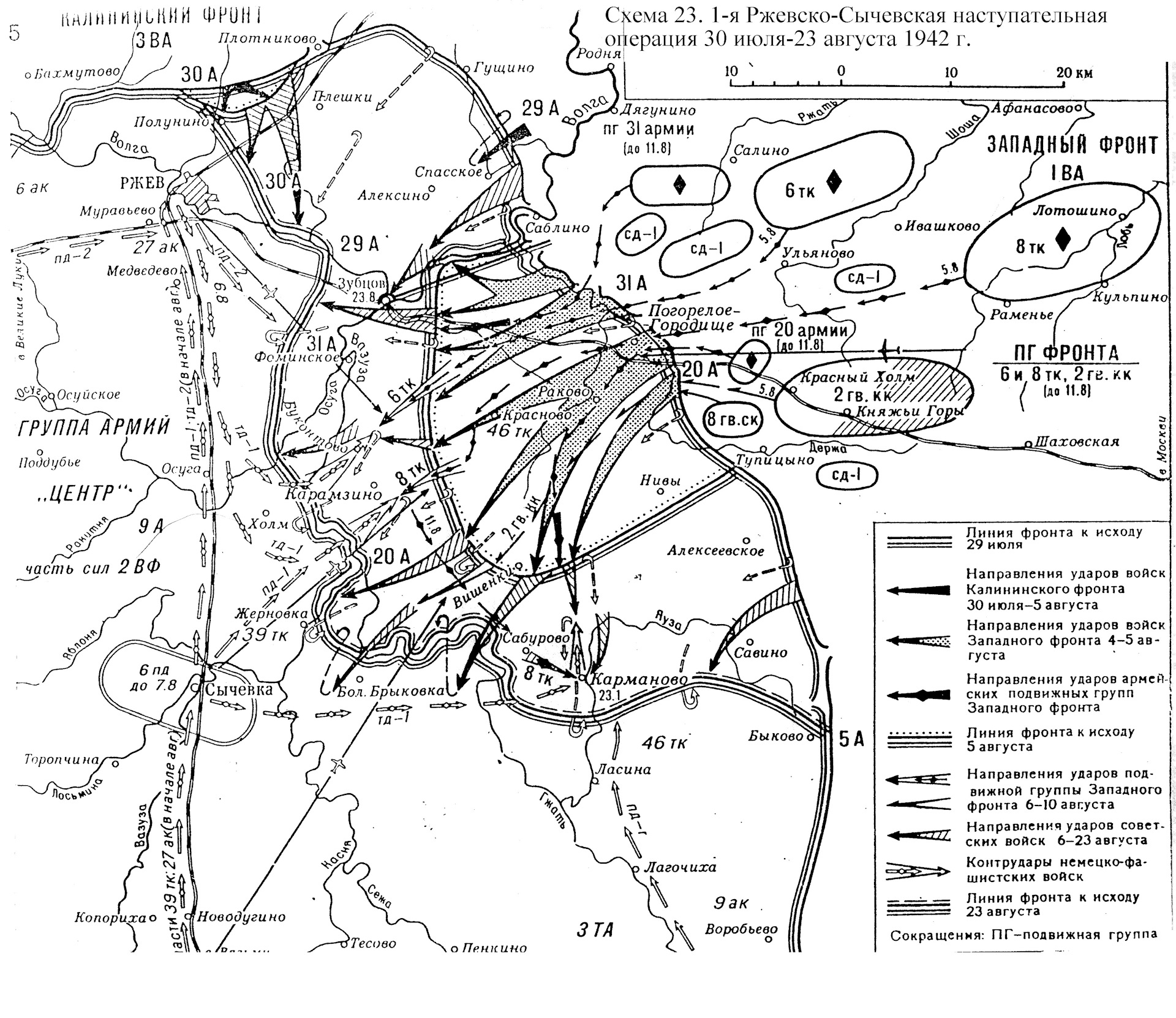 Схема операции. Первая Ржевско-Сычёвская операция 1942 года карты. Ржевская Сычевская операция 1942 года карта. Ржевско-Вяземская операция 1942 года карта. Ржевско-Сычевская операция 30 июля 23 августа 1942 года.