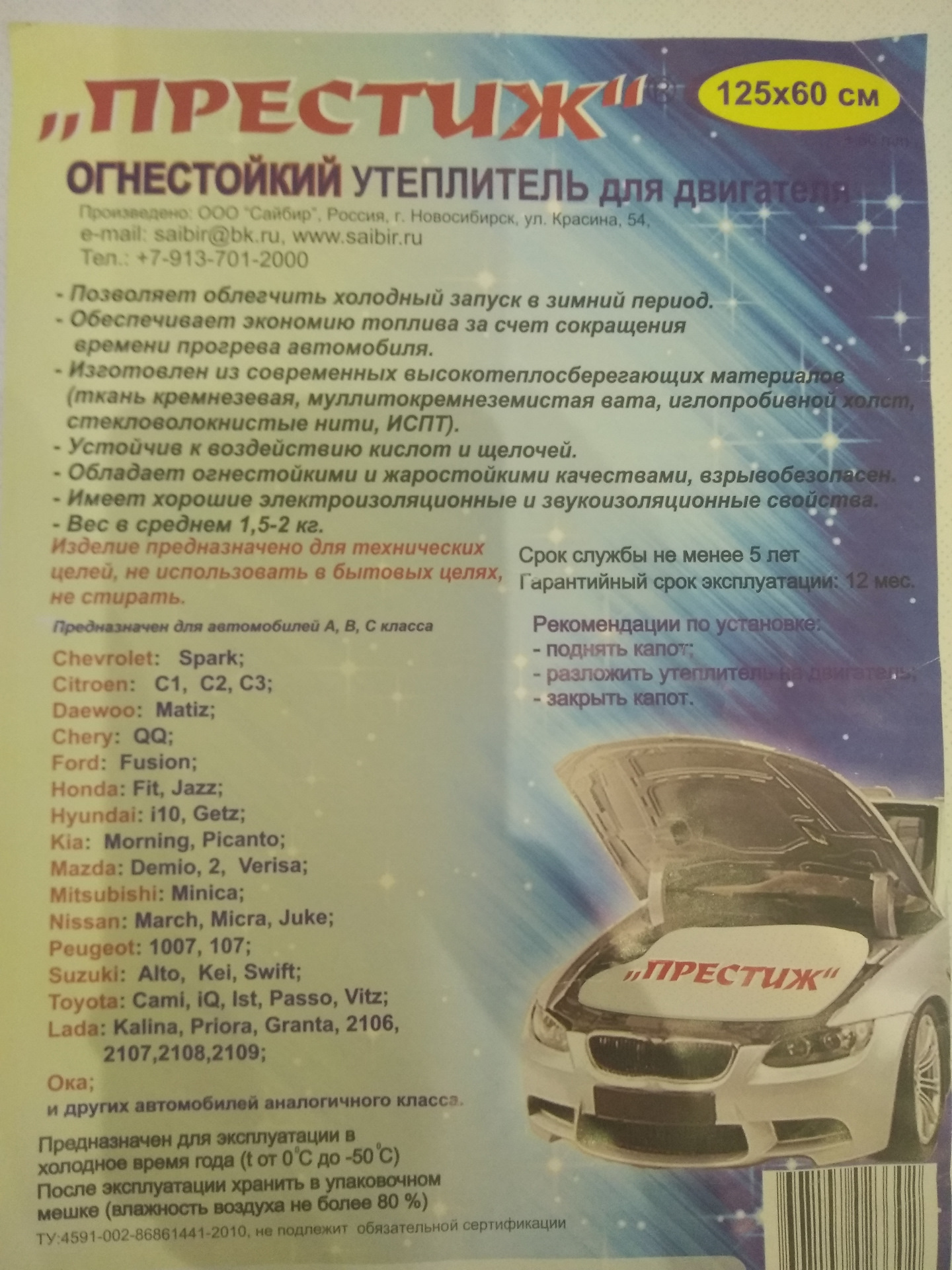 Автоодеяло — Toyota Vitz (10), 1 л, 2003 года | аксессуары | DRIVE2