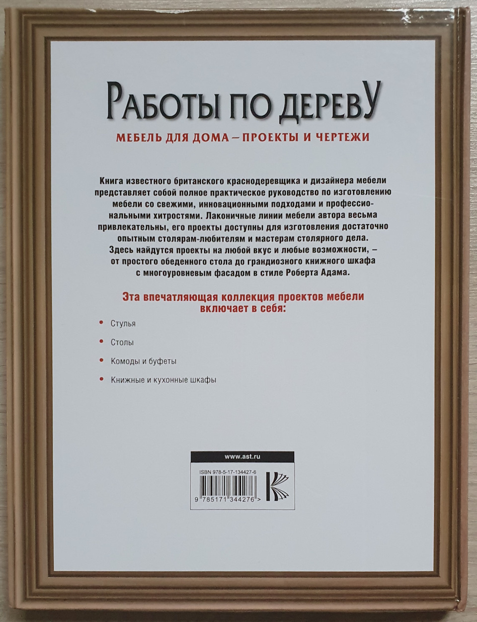 Столярное окнижачивание или окнигачивание продолжается — Сообщество  «Столярка» на DRIVE2