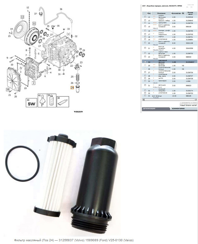 1589089 фильтр акпп ford