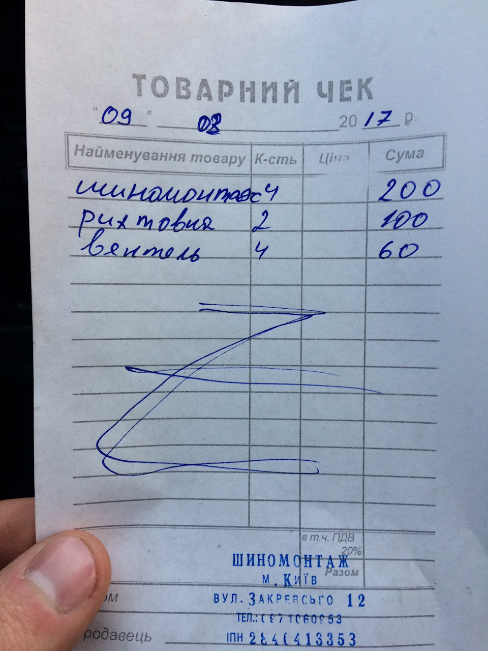 Отзыв о работе шиномонтаж Vianor Express г.Вышгород — Daewoo Lanos, 1,5 л,  2004 года | визит на сервис | DRIVE2