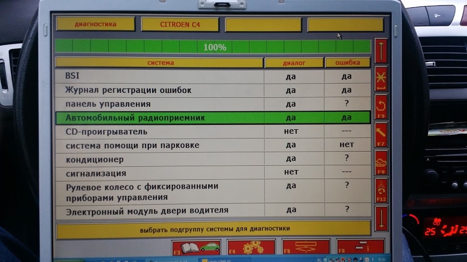 Компьютерная диагностика peugeot 207