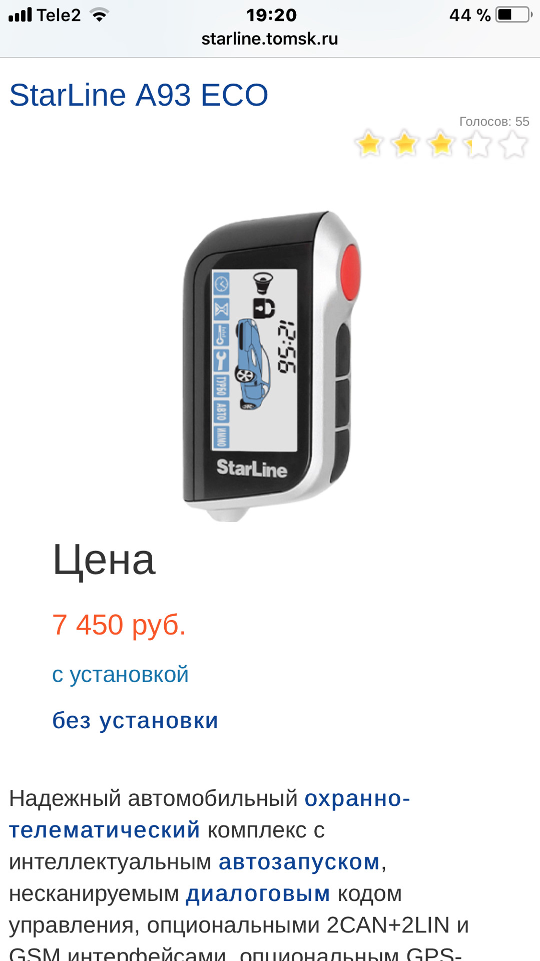 Starline a93 отзывы