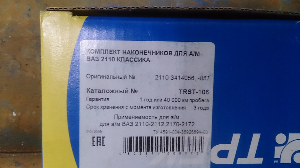 TRST106 Наконечник тяги рулевой наружный ТРЕК TRST-106 TPEK | Запчасти ...