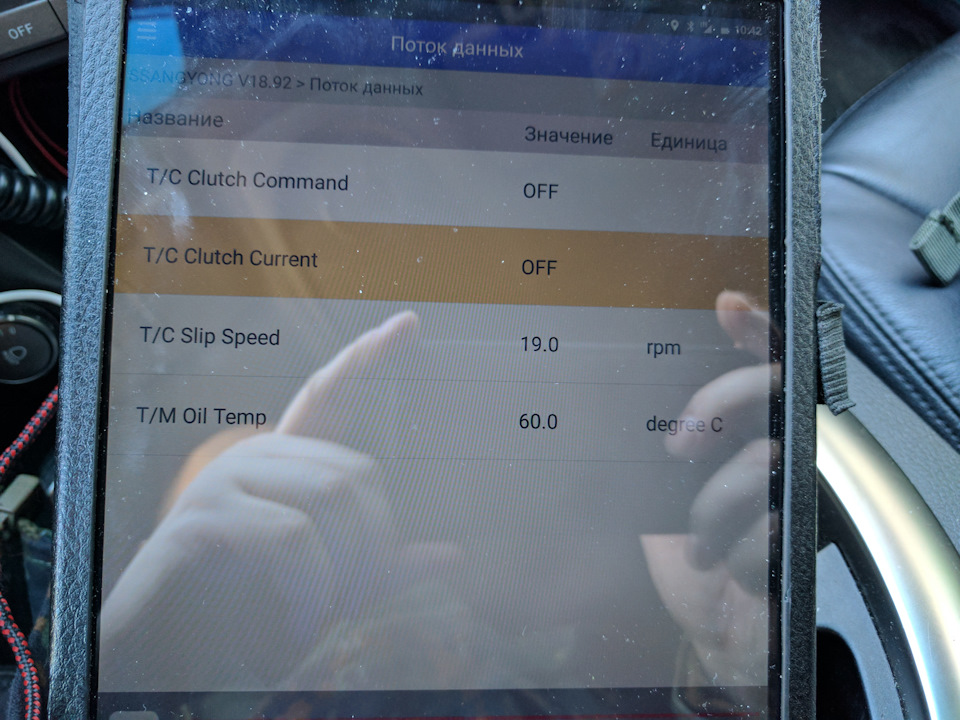 Температура масла в коробасе после 15 км городской езды и примерно 30 минут времени. Температура воздуха в районе нуля — SsangYong Kyron