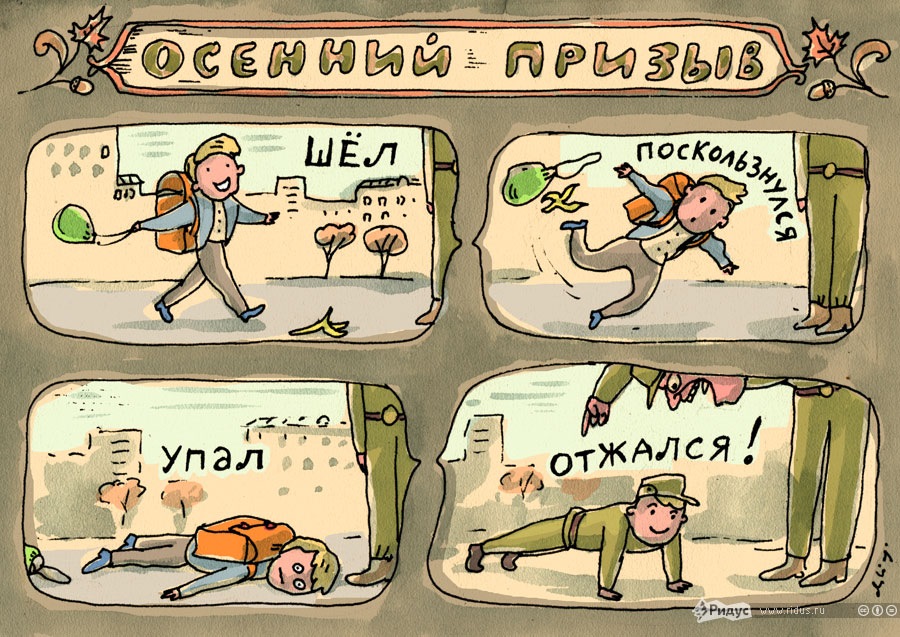 Прикольные картинки призывникам