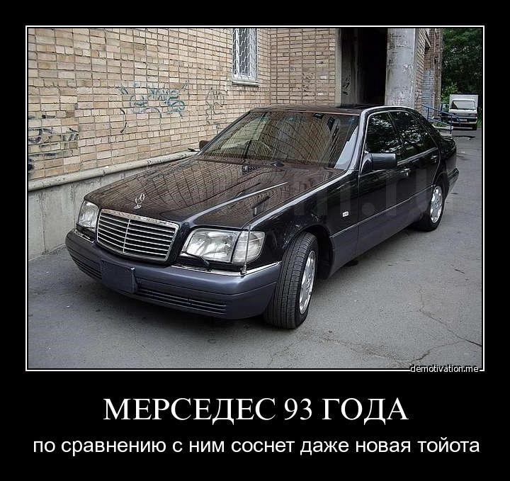 Персонажами, прикольные картинки про мерседес