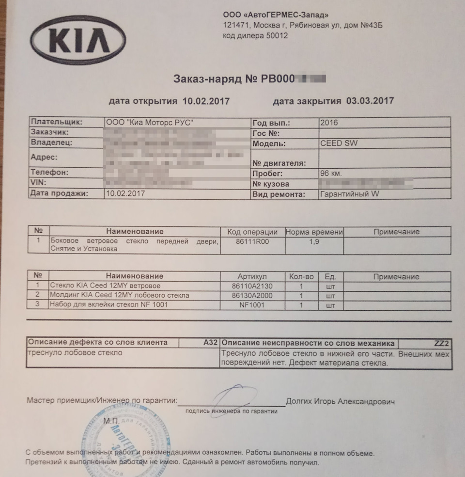 86110A2130 ВЕТРОВОЕ СТЕКЛО В СБОРЕ KIA HYUNDAI | Запчасти на DRIVE2