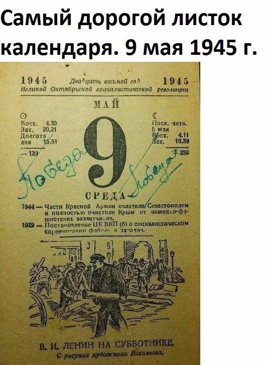 День недели 9 мая 1945 года: узнайте, на какой день недели …