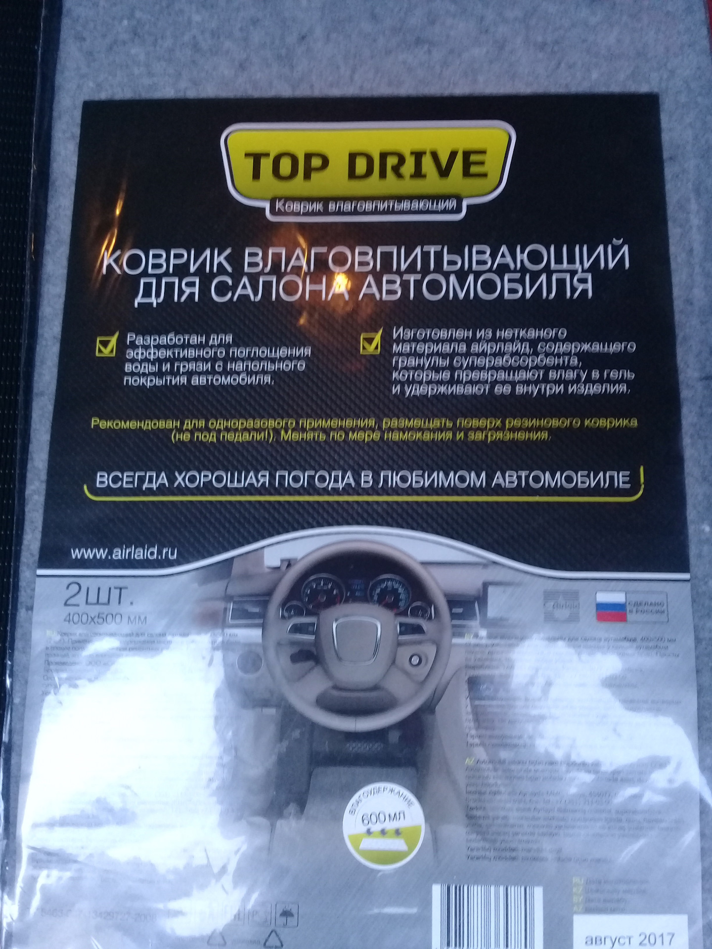 Влаговпитывающие коврики — DRIVE2