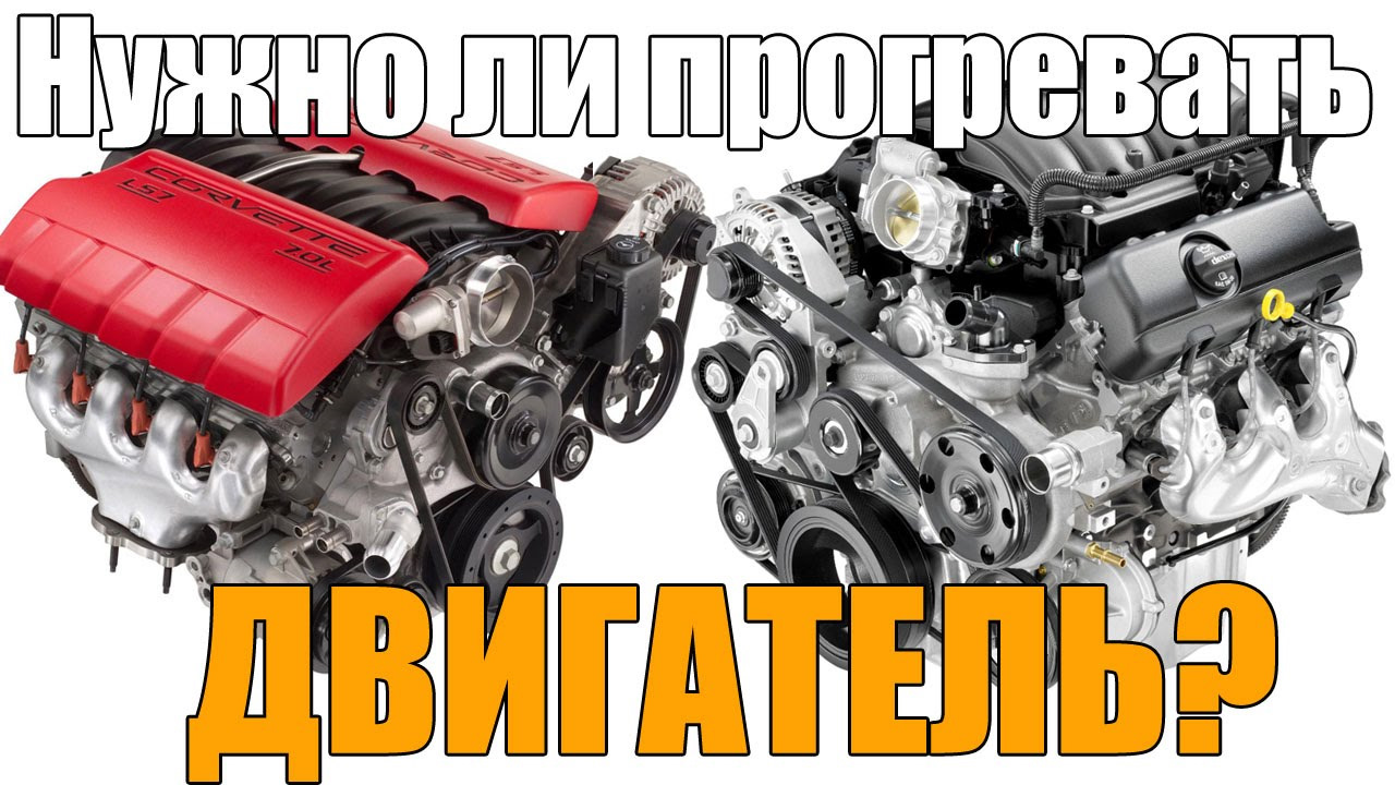 Стоит ли прогревать двигатель на современном автомобиле? — KIA Cerato (3G),  2 л, 2017 года | другое | DRIVE2