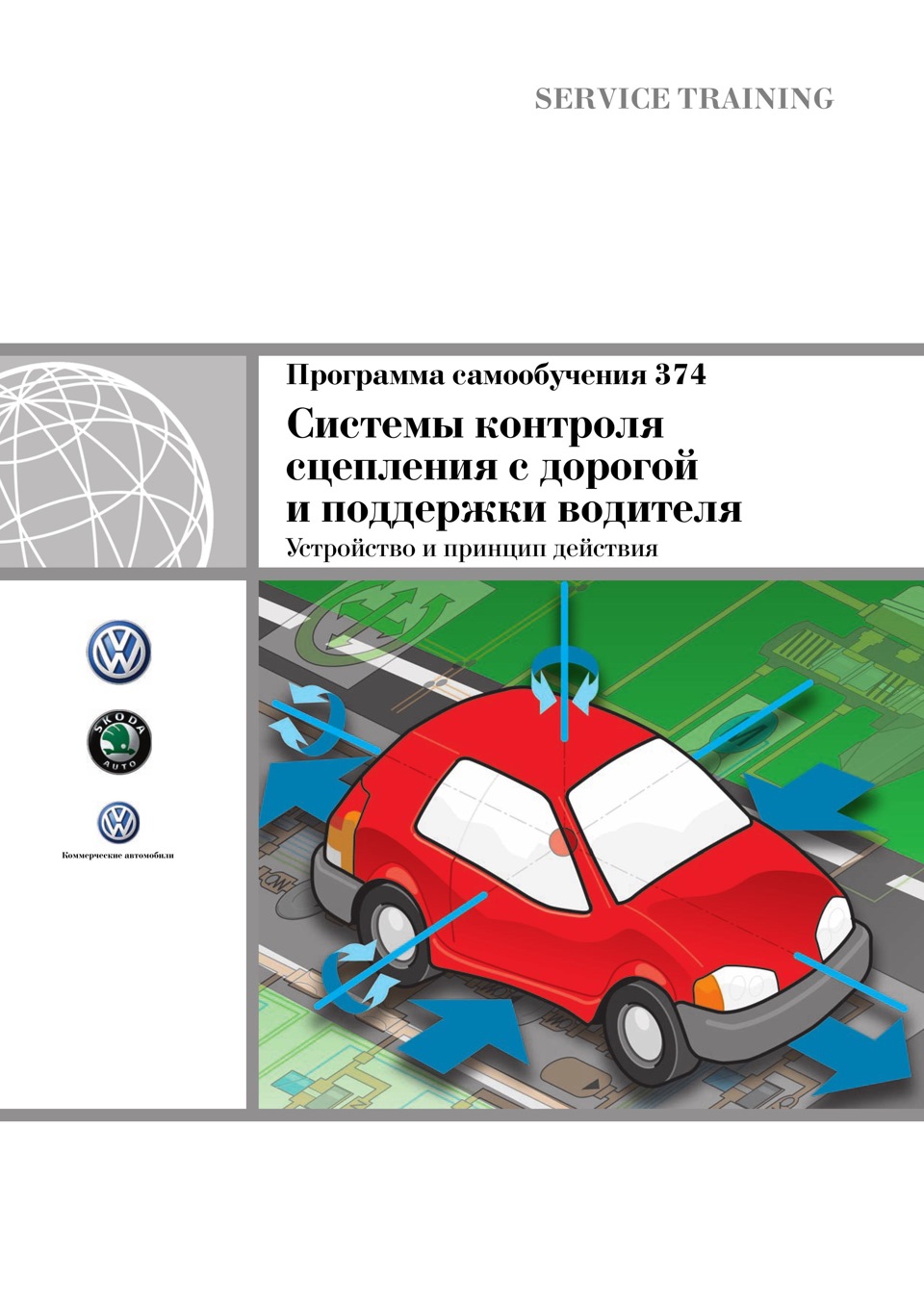 Программа самообучения ваг 4. Ssp audi 150. Программа самообучения 420. Инновационная система. Программа самообучения.