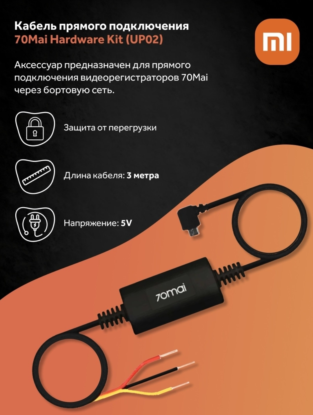 Кабельное прямое. Кабель прямого подключения 70mai Hardware Kit. 70mai кабель парковки. Кабель режима парковки 70mai Hardware Kit. Кабель питания 70mai Hardwire Kit up02.