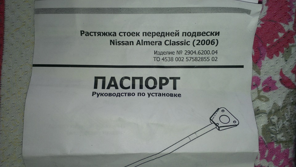 Растяжка стоек передней подвески — Nissan Almera Classic (B10), 1,6 л ...