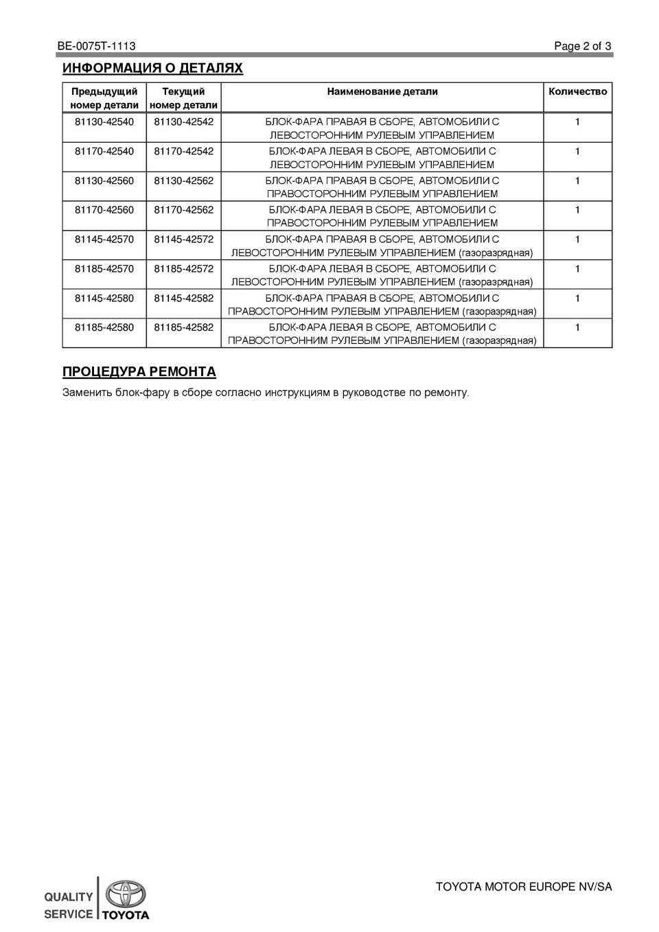 8118542572 ФАРА ЛЕВАЯ КСЕНОН С КОРРЕКТОРОМ RAV4 13-16 TOYOTA LEXUS ...