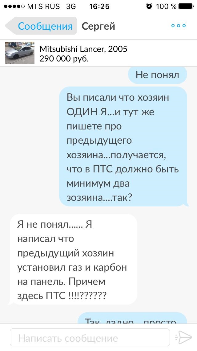 Я плакал сайт хорошего. Переписка с продавцом. Переписки с именем Юля. Переписка с Сергеем.